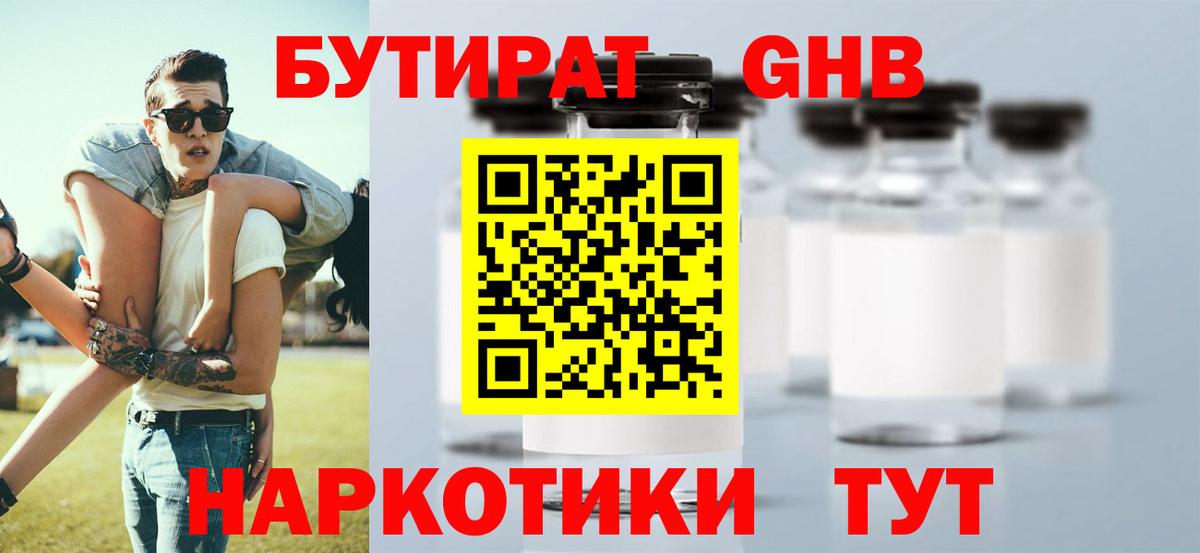 Бутират вода Нурлат
