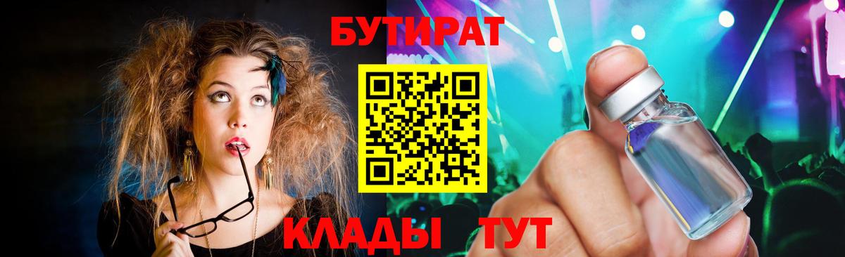 Бутират 1.4BDO  Вход с VPN  Нурлат 