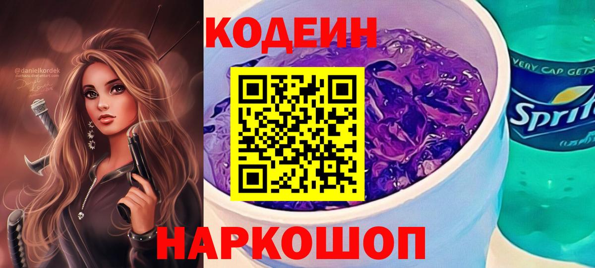 Кодеиновый сироп Lean напиток Lean (лин)  Кодеин напиток Lean (лин)  Нурлат  Вход с VPN 