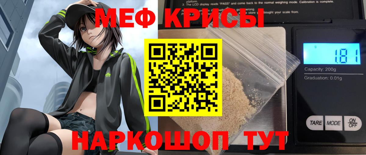 Меф мяу мяу мука Нурлат