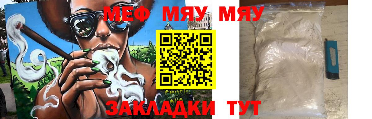 МЯУ-МЯУ mephedrone  Меф кристаллы  Мефедрон  Меф  Вход с VPN  Нурлат 